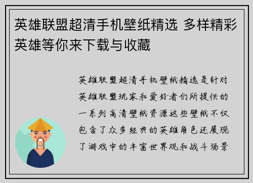 英雄联盟超清手机壁纸精选 多样精彩英雄等你来下载与收藏