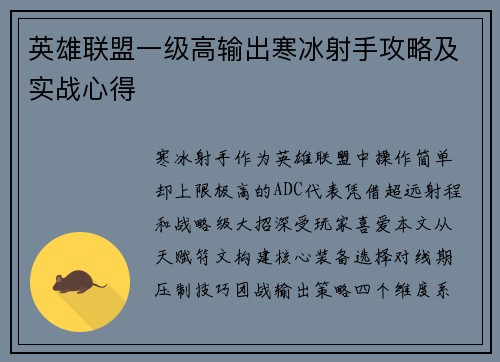 英雄联盟一级高输出寒冰射手攻略及实战心得