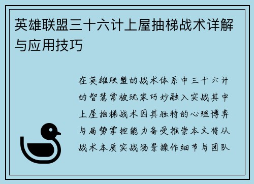 英雄联盟三十六计上屋抽梯战术详解与应用技巧